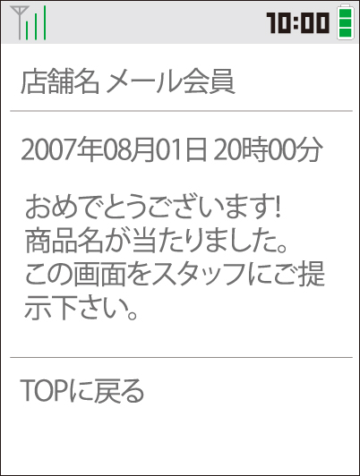 クジ抽選結果画面