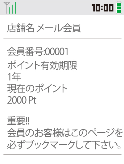 会員専用ページ画面