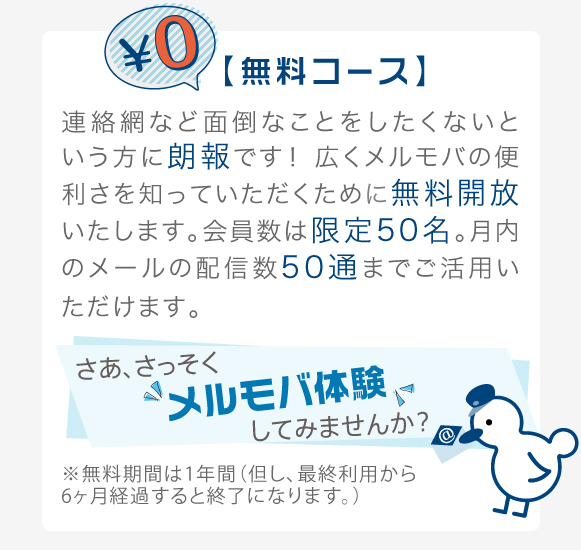 無料コースについて